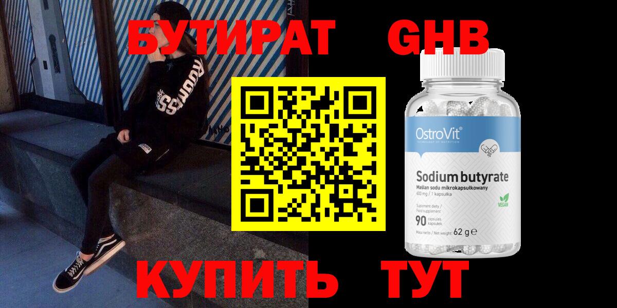 БУТИРАТ 99% Коряжма