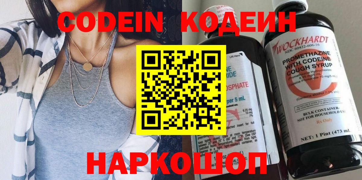 Кодеин напиток Lean (лин) Коряжма