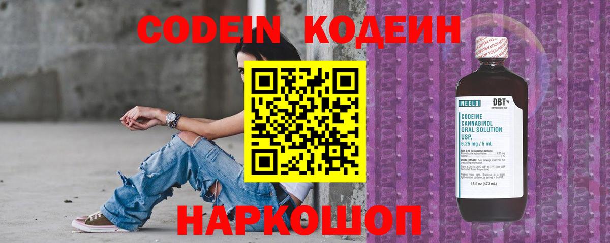 Кодеиновый сироп Lean Purple Drank  Codein Purple Drank  Вход с VPN  Коряжма 